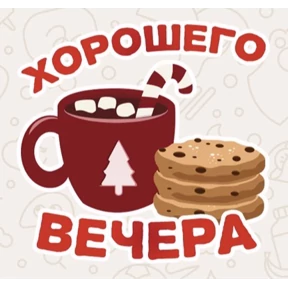 Доброго утра и хорошего дня — стикер для MAX