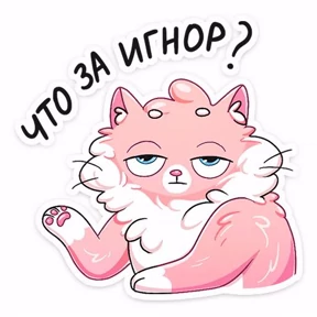 Мое — стикер для MAX