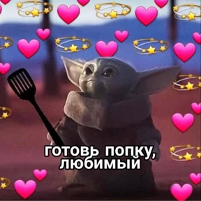 Мое — стикер для MAX