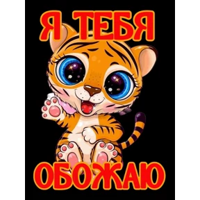 Мое — стикер для MAX