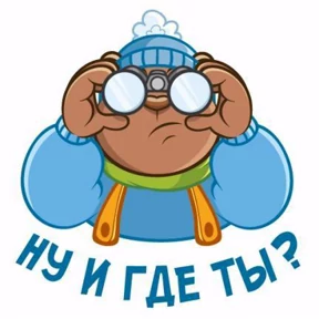 Мое — стикер для MAX