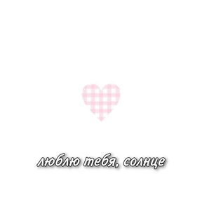 Кис кис — стикер для MAX