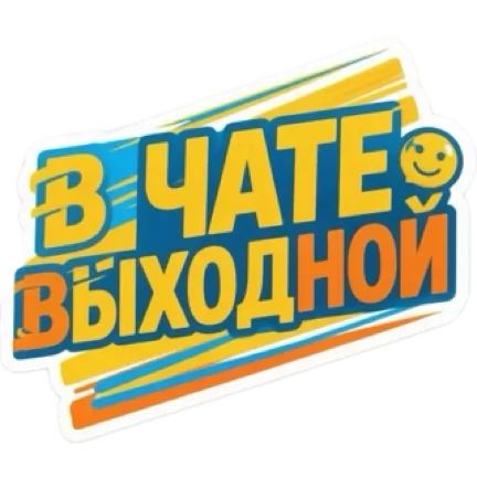 Стикер