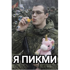 Свои — стикер для MAX