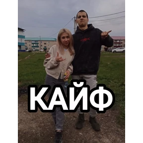 Свои — стикер для MAX