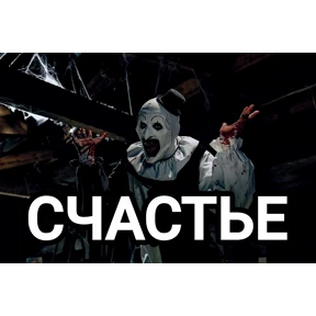 Свои — стикер для MAX
