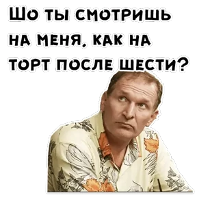 Сваты — стикер для MAX