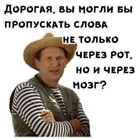 Сваты — стикер для MAX