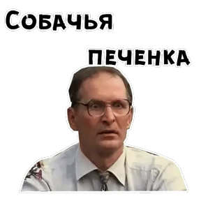 Сваты — стикер для MAX