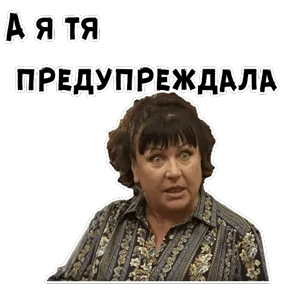 Сваты — стикер для MAX