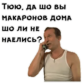 Сваты — стикер для MAX