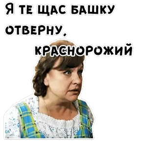 Сваты — стикер для MAX