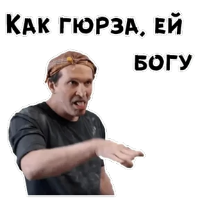 Сваты — стикер для MAX