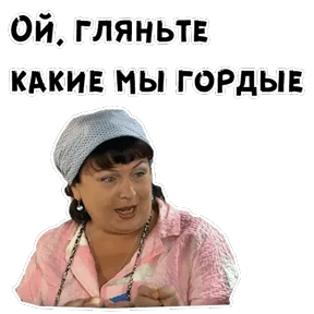 Сваты — стикер для MAX