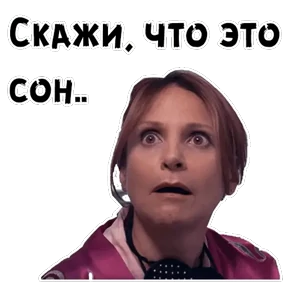 Сваты — стикер для MAX