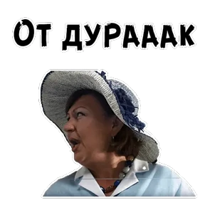 Сваты — стикер для MAX