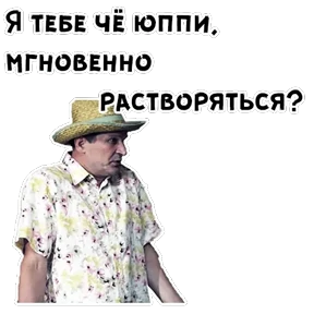 Сваты — стикер для MAX