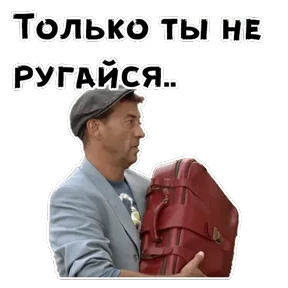 Сваты — стикер для MAX