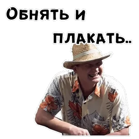 Сваты — стикер для MAX