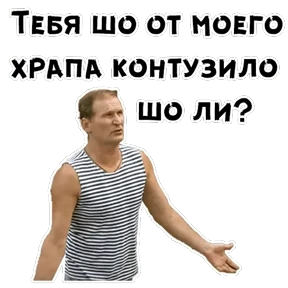 Сваты — стикер для MAX