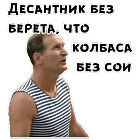 Сваты — стикер для MAX