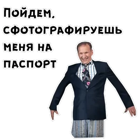 Сваты — стикер для MAX
