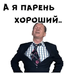 Сваты — стикер для MAX