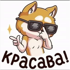 Не для всех — стикер для MAX