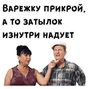 Сваты — стикер для MAX