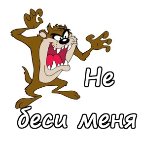 Не для всех — стикер для MAX