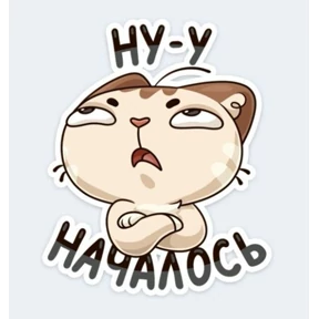 Не для всех — стикер для MAX