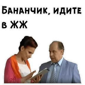 Сваты — стикер для MAX