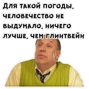 Сваты — стикер для MAX