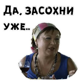 Сваты — стикер для MAX