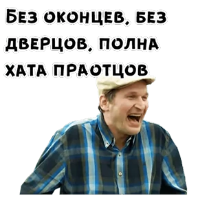 Сваты — стикер для MAX