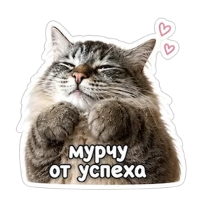 Кузенька — стикер для MAX