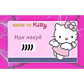 Кис кис — стикер для MAX