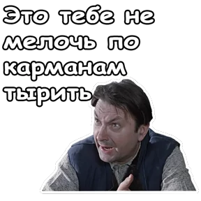 Джентльмены удачи — стикер для MAX