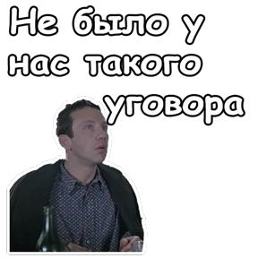 Джентльмены удачи — стикер для MAX