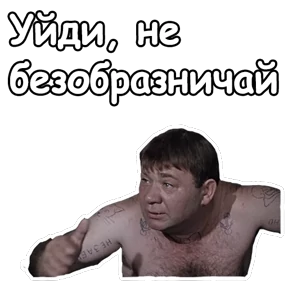 Джентльмены удачи — стикер для MAX