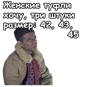Джентльмены удачи — стикер для MAX