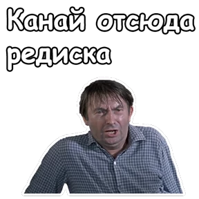 Джентльмены удачи — стикер для MAX