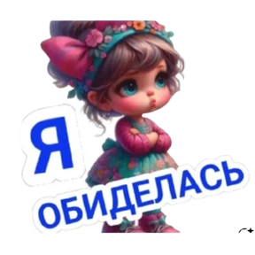 Разное,,, Анна — стикер для MAX