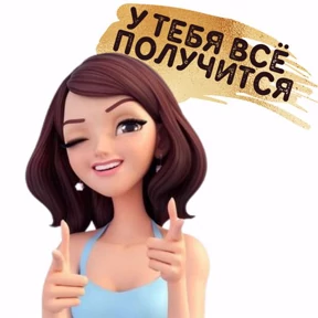 Мое — стикер для MAX