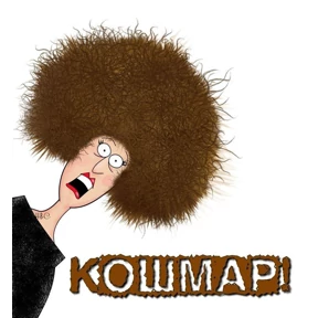 Мое — стикер для MAX