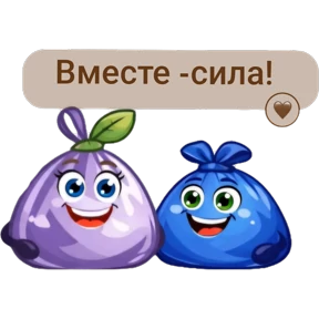 Унеси-ка — стикер для MAX