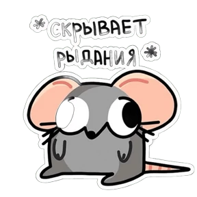 Жмышонок — стикер для MAX