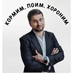 НАА — стикер для MAX