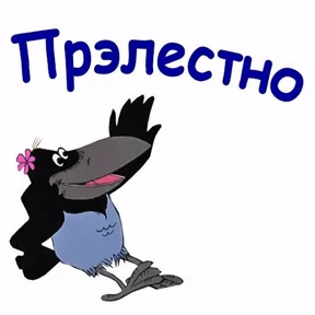 Мое — стикер для MAX