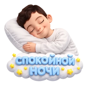 Роберт — стикер для MAX